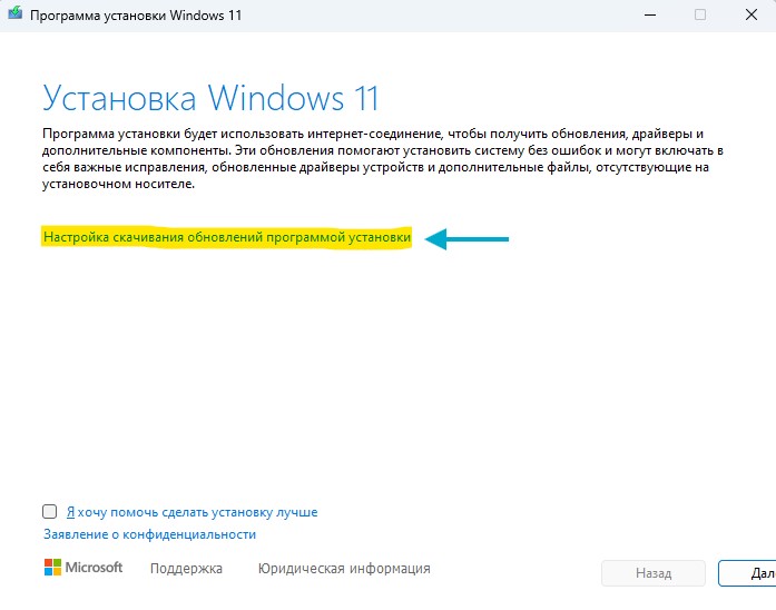 Настройка скачивания обновлений программой установки