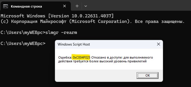 ошибка 0xc004f025 активации windows отказано в доступе