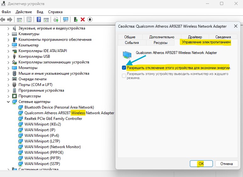 отключить Разрешить отключение этого устройства для экономии энергии wifi