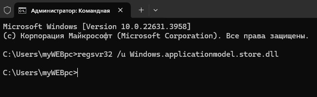 Перерегистрация Windows.applicationmodel.store dll