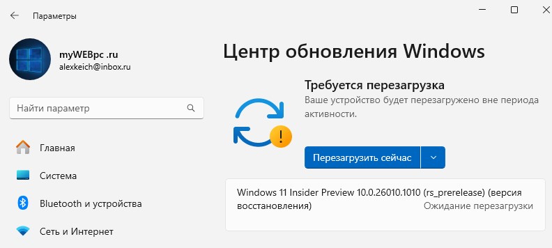 перезагрузить сейчас windows11 установка обновления