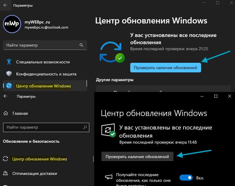 проверить наличие обновлений windows 11 и 10