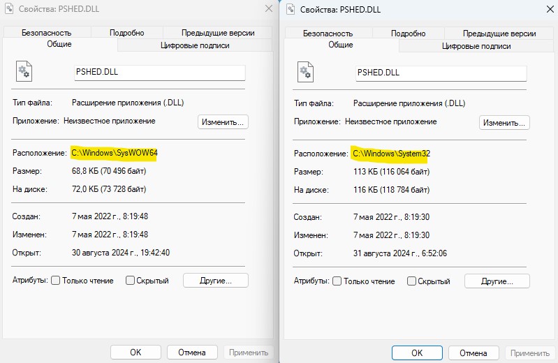 расположение файла PSHED.Dll в Windows