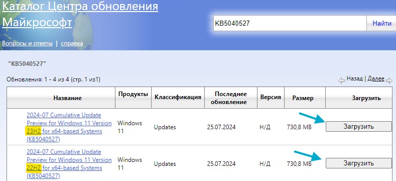 скачать KB5040527 для Windows 11 x64 (22H2-23H2)