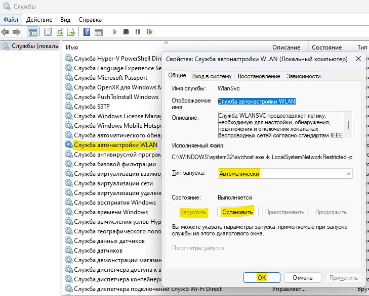 служба автонастройки wlan