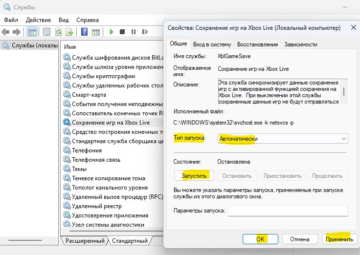 Сохранение игр на Xbox Live запуск службы