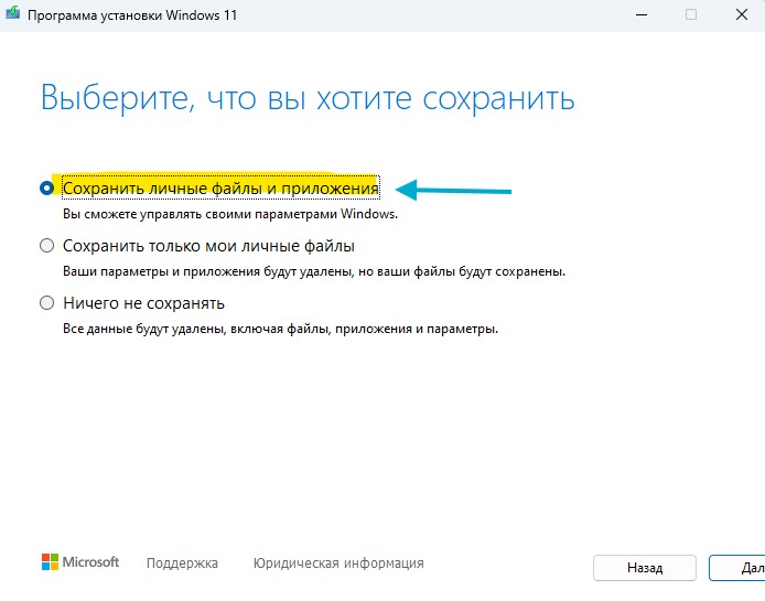 сохранить личные файлы и приложения windows11