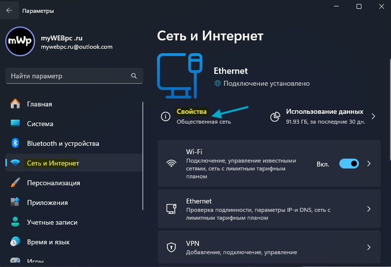 свойства общественной сети в windows11