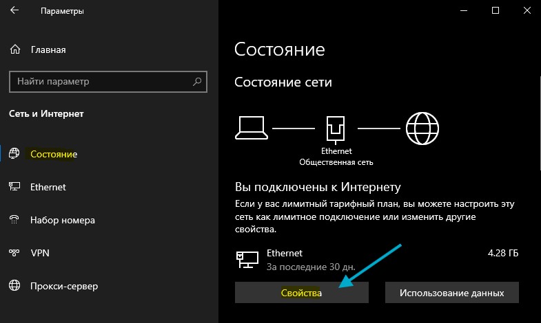 свойства сетевого адаптера windows10