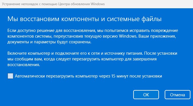 восстановить компоненты и системные файлы windows11