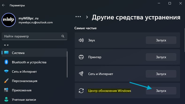 запуск устранения неполадок центра обновления windows11