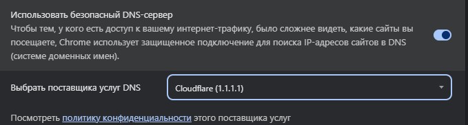 безопасный dns в chrome от cloudlare