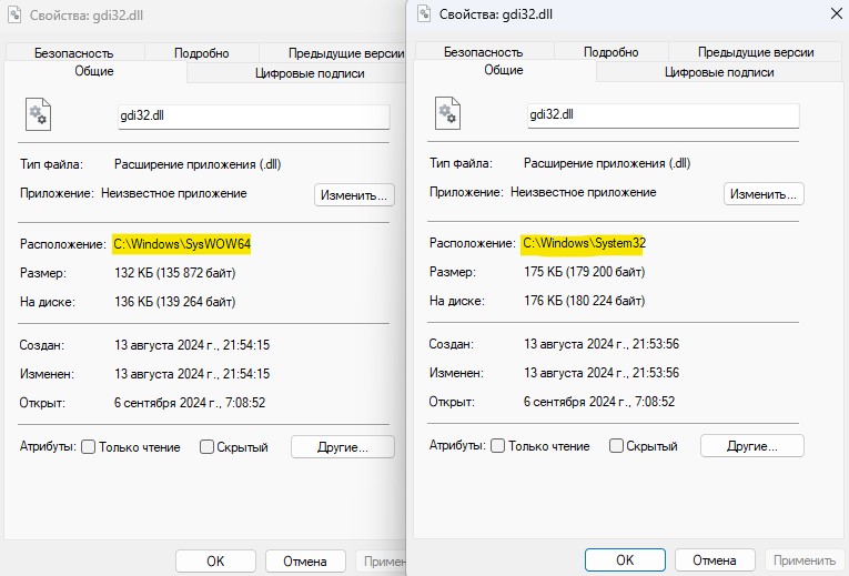 gdi32.dll расположение