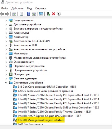 Intel Management Engine драйвер чипсета