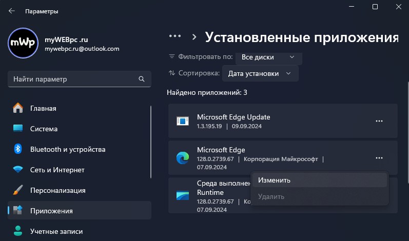 изменить Microsoft Edge