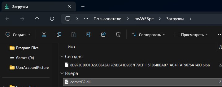 переименовать blob в comctl32.dll