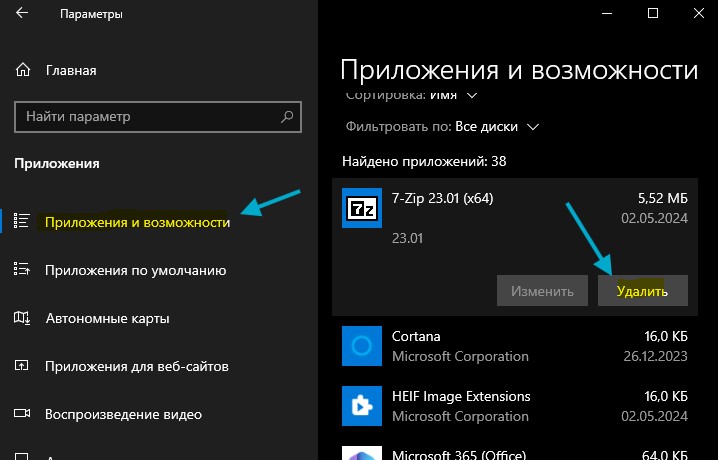 приложения и возможности удаление приложения windows 10