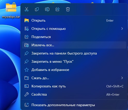 распаковка архивных файлов windows11