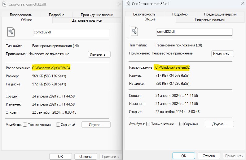 расположение comctl32.dll