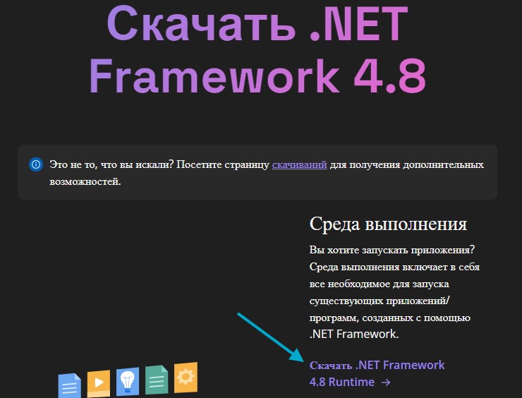 скачать NET Framework 4.8