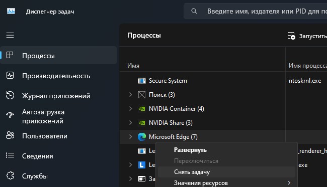 снять задачу Microsoft Edge