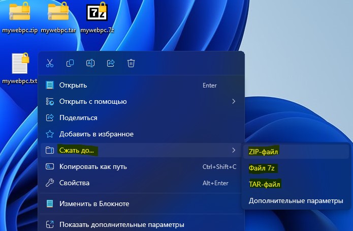 создать ZIP, 7z, TAR в Windows 11