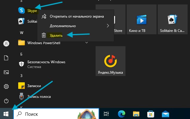 удалить приложение в меню пуск windows10