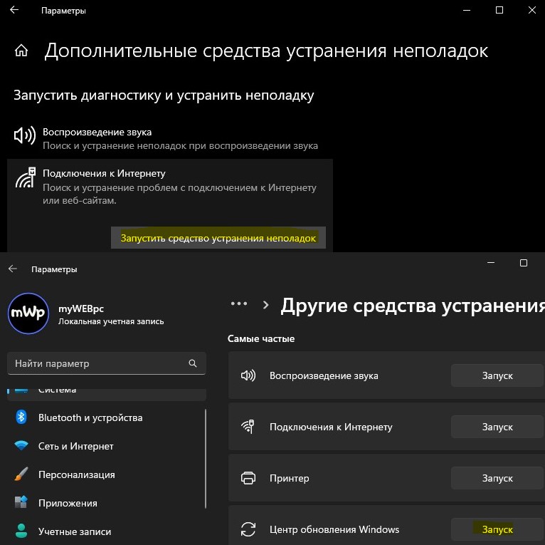 устранение неполадок обновления windows11 10