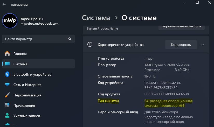 узнать тип системы windows11