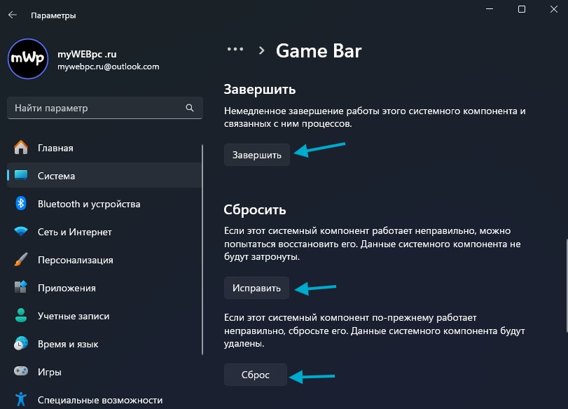 gamebar сбросить завершить исправить windows