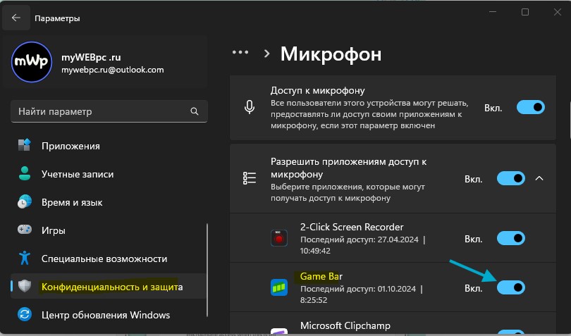 игровая панель доступ к микрофону windows