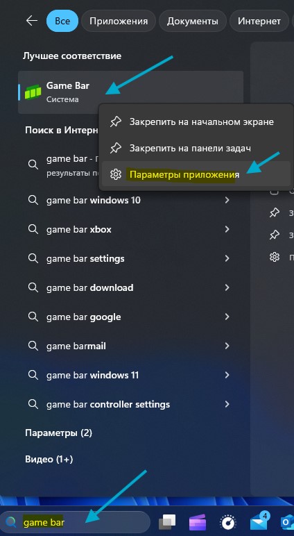 параметры приложения gamebar