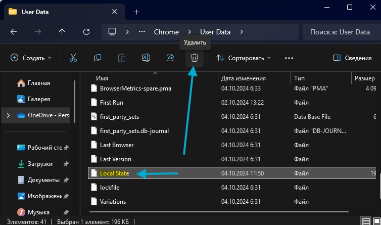 удалить Local State в chrome