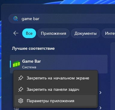 открыть параметры приложения game bar