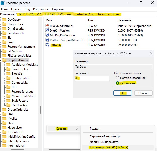 параметр в реестре TdrDelay значение 60