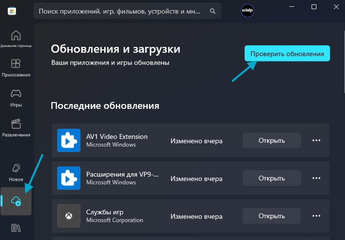 проверить обновления uwp store microsoft