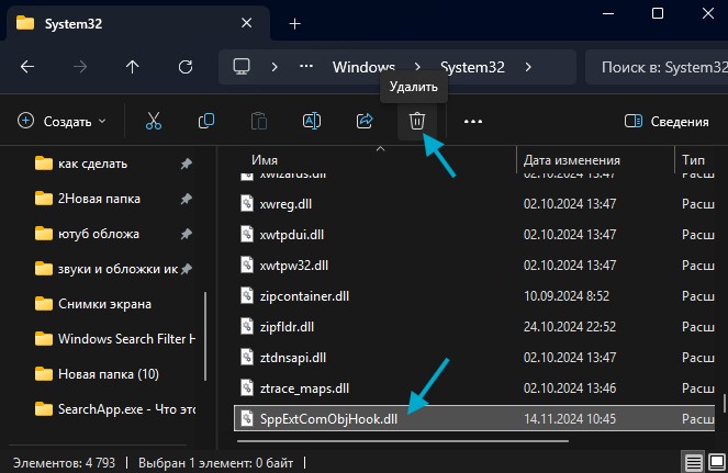 SppExtComObjHook dll удалить файл