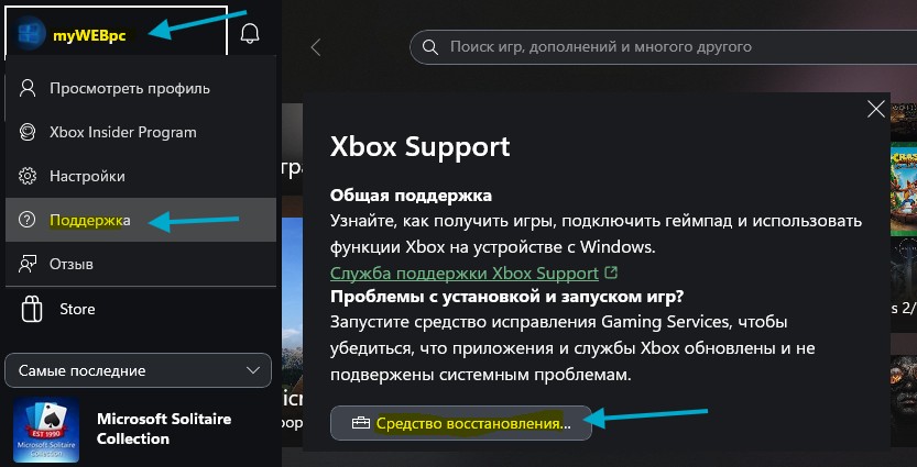 средство восстановления xbox