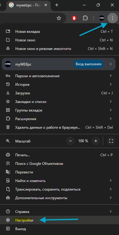 троеточие и настройки браузера chrome