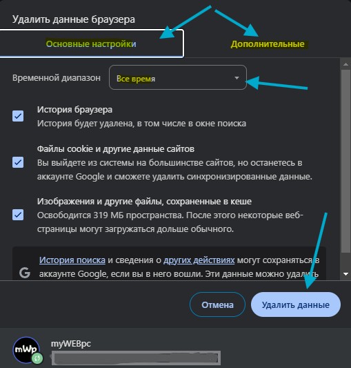 удалить данные браузера chrome за всё время