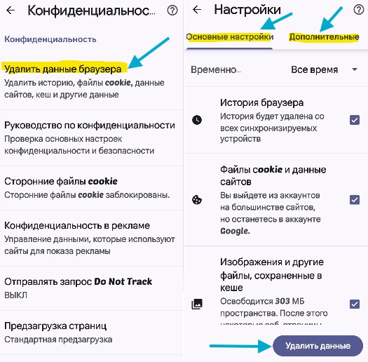 удалить данные chrome android