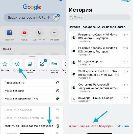 удалить данные о работе браузера chrome ios