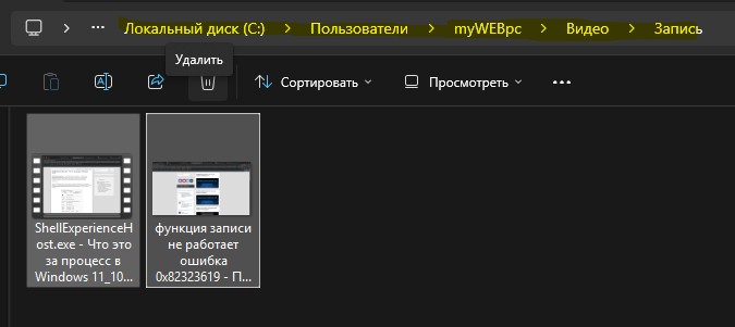 удалить видео записи в папке записи