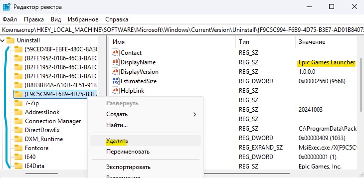 Uninstall в реестре