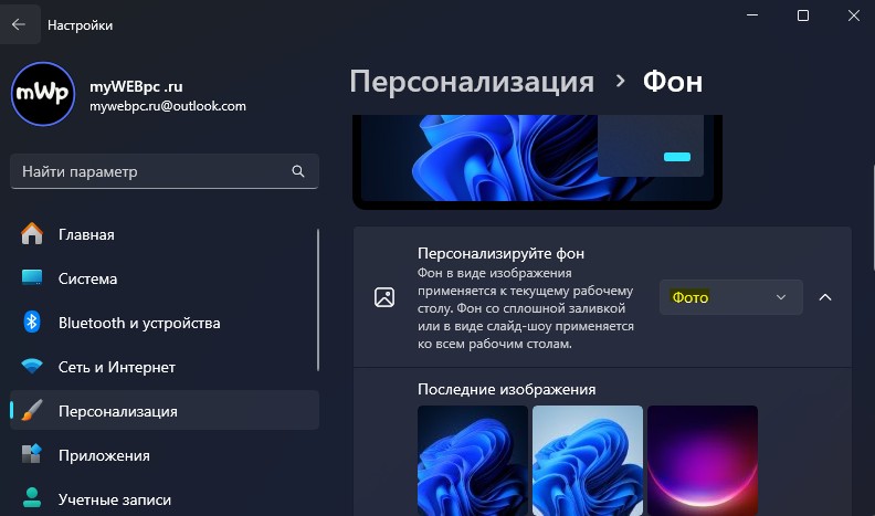 установить фон фото windows