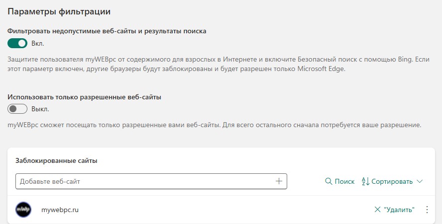 блокировка сайтов Edge