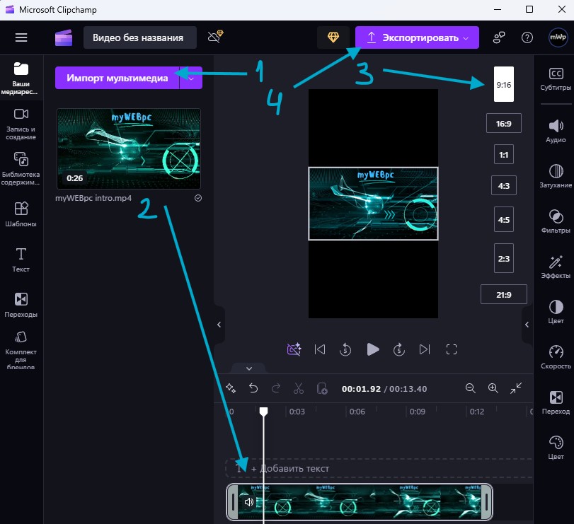 изменить соотношение сторон видео в Clipchamp