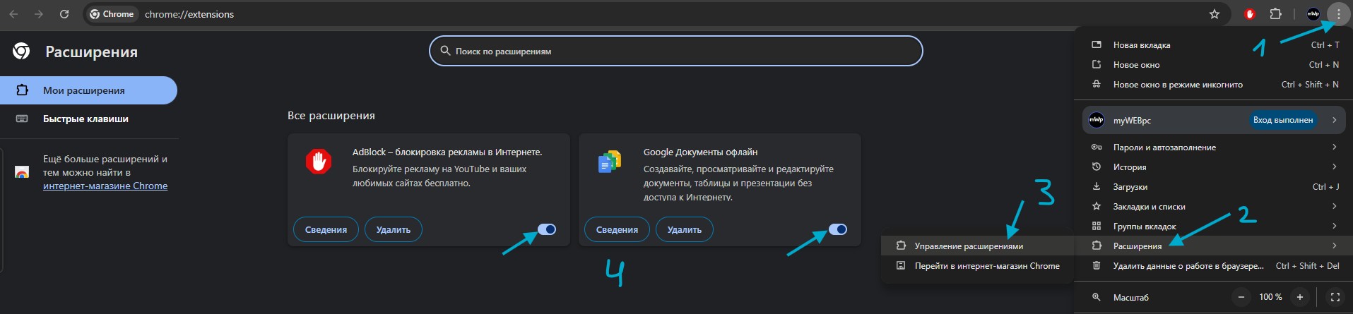 отключить все расширения в chrome