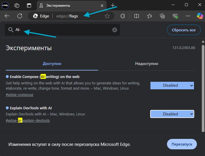 отключить AI в Microsoft Edge