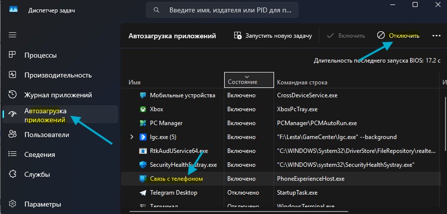 отключить автозапуск связь с телефоном
